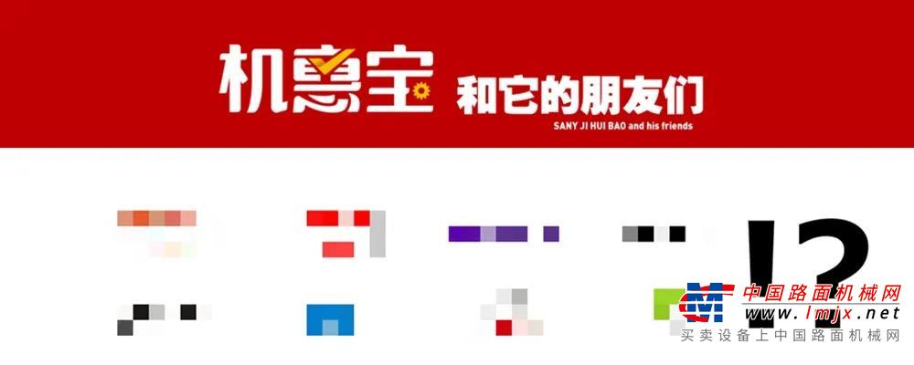 	2021年盛夏，三一重工将率先发布工程机械行业首个全民经纪平台————三一机惠宝。