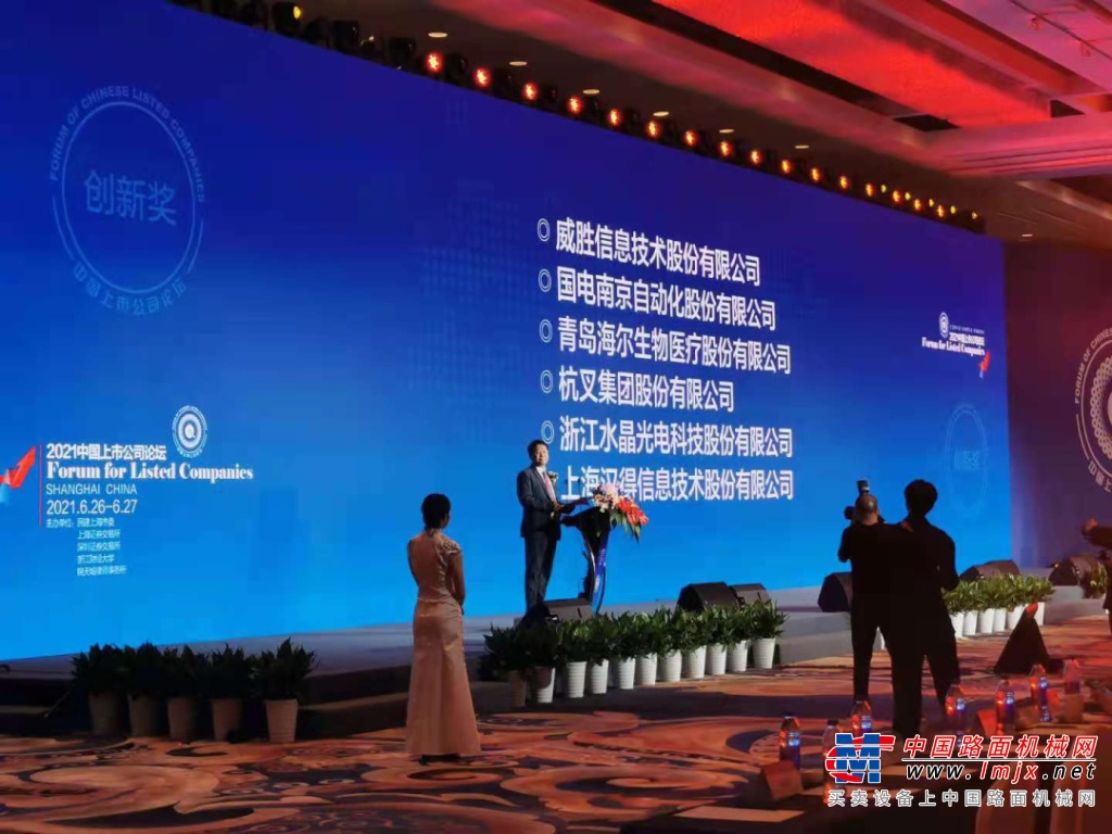 喜訊！杭叉集團榮獲“2021中國上市公司最具企業創新獎”