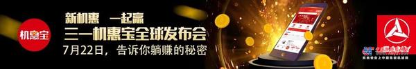 今晚7点直播！三一机惠宝全球发布会“王炸”登场