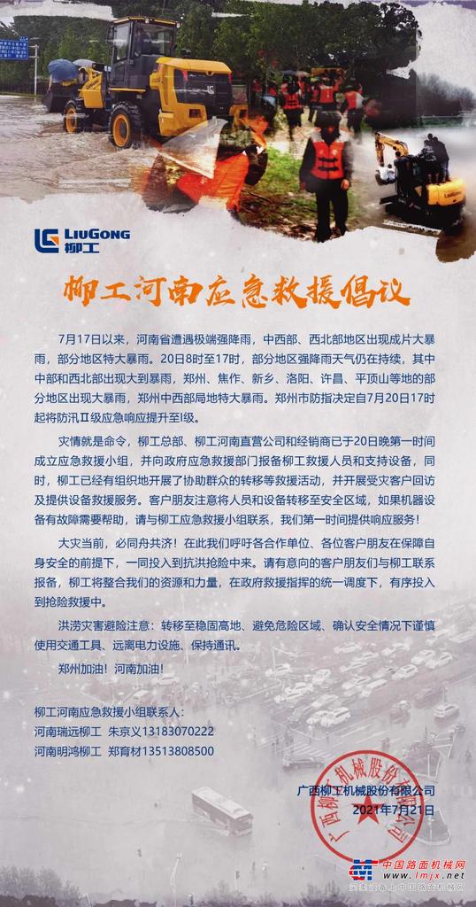 	灾情就是命令！