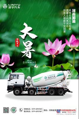 凌宇汽车：愿暑去风来雨尽，所有人都能平安回家