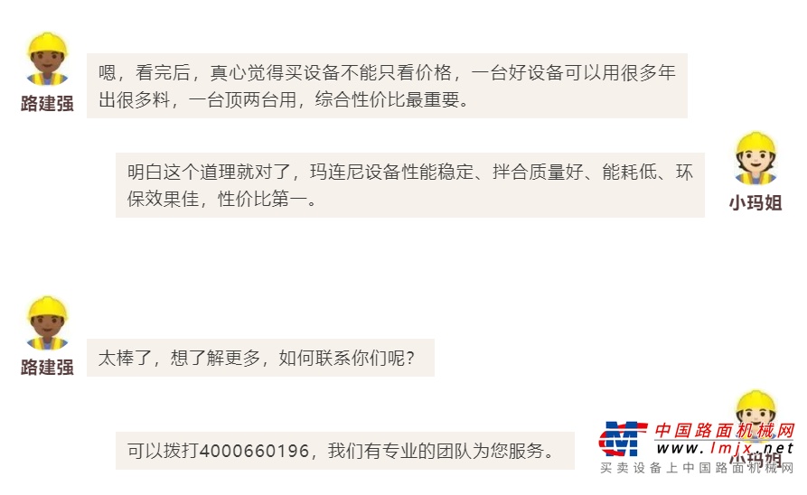 这台MAC320自投产以来，就担当起贵州公路工程集团主力设备的角色，目前已平稳运行超过13年时间，一直以高稳定、高效率的完美形象出现在贵州公路工程集团的每一个项目，完全适应目前所有的新材料、新工艺应用的各种工况。在生产过程中，与其他品牌同型号设备对比，多项指标均处于领先地位。先后参与过贵遵高速、毕威高速、普宣高速、仁赤高速等一大批贵州省内外的重点工程，总计出料超过400万吨，为贵州公路工程集团立下了汗马功劳，也让玛连尼的设备在贵州收获众多粉丝。