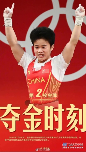 中國力量，湖南力量！ 侯誌慧一“舉”破奧運紀錄奪金