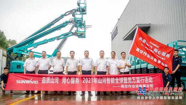 “高机”来了！2021年山河智能全球服务万里行走进华南