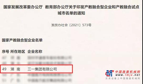 两部委联合认定！三一成首批国家产教融合型企业