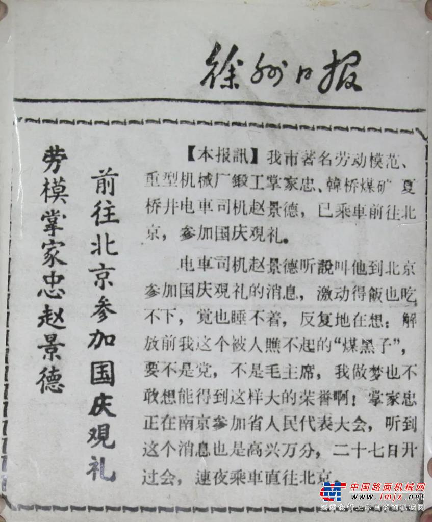 	新中国成立后，掌家忠进入重型机械厂的前身————连云港华兴铁工厂工作。1953年，徐州实业铁工厂、大力铁工厂和华兴铁工厂三家企业合并，掌家忠从此来到了徐州。