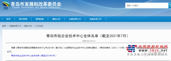 科泰重工獲得青島市企業技術中心認定