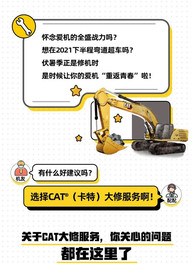 CAT®（卡特）大修定金翻倍，拿来吧你！
