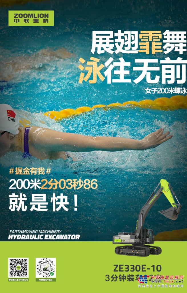 掘金有我，ZE330E-10见证中国游泳队夺首金时刻！