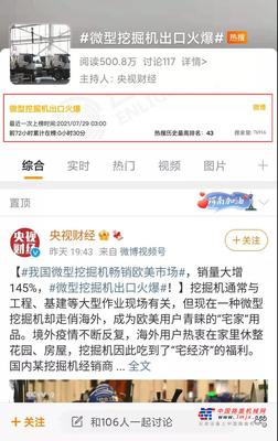 又上热搜！三一微挖火“出圈”