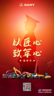 三一重工以匠心，致军心！