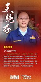 徐工：旗帜丨技术领先，党员创新功