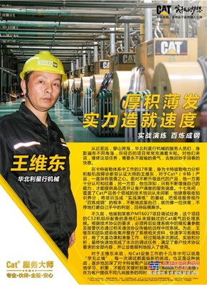 卡特彼勒服务大师：以“善变”应万变
