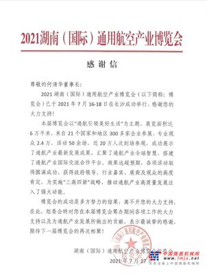 一封感谢信，牵引出山河智能通航产业庞大版图
