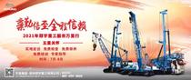 “亲勤倍至·全程信赖”！郑宇重工服务万里行掀起燎原之势！