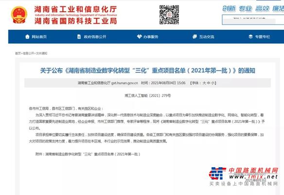 迈出新步伐，山河智能获批湖南省制造业数字化转型“三化”重点项目