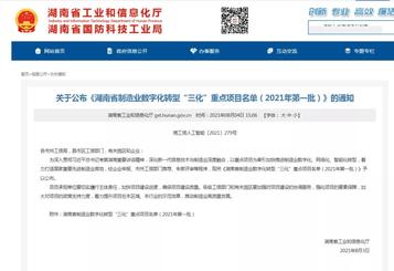 迈出新步伐，山河智能获批湖南省制造业数字化转型“三化”重点项目