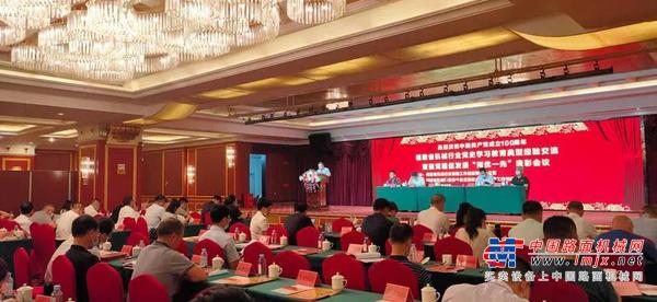 晋工：福建省机械行业举行庆祝建党百年党建工作会议