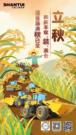 山推：立秋 | 暑意渐消秋已至 共庆丰收“装”满仓