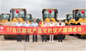 山東臨工與一央企17臺壓路機交機儀式圓滿舉行