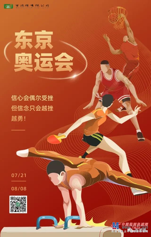 第32届夏季奥林匹克运动会又称2020年东京奥运会,于2021年7月23日至8