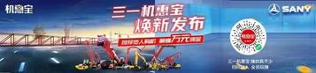 13年三一“铁杆粉丝”，携手机惠宝发现新机“惠”