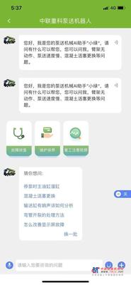 数字化服务再升级！中联重科智慧服务打造客户“超级连接”