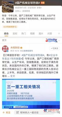 央视财经又报三一：订单接到手软！