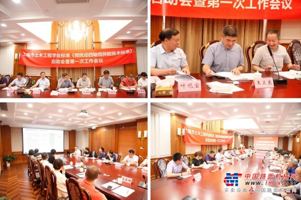 上海市土木工程学会标准《微扰动四轴搅拌桩技术标准》启动会暨第一次工作会议圆满召开