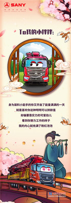 三一重工：可恶 ! 被秀到了！大泵泵和小拌拌原来······