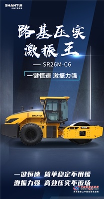 一张长图 | 带您了解山推SR26M-C6压路机