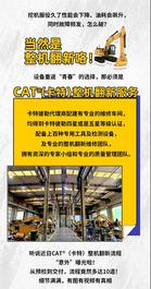 CAT®（卡特）整机翻新流程“意外”曝光！速来围观！(上篇)