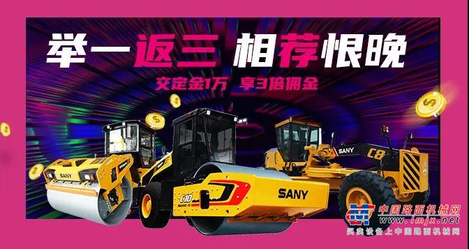 	即日起至8月20日，微信搜一搜“三一机惠宝”