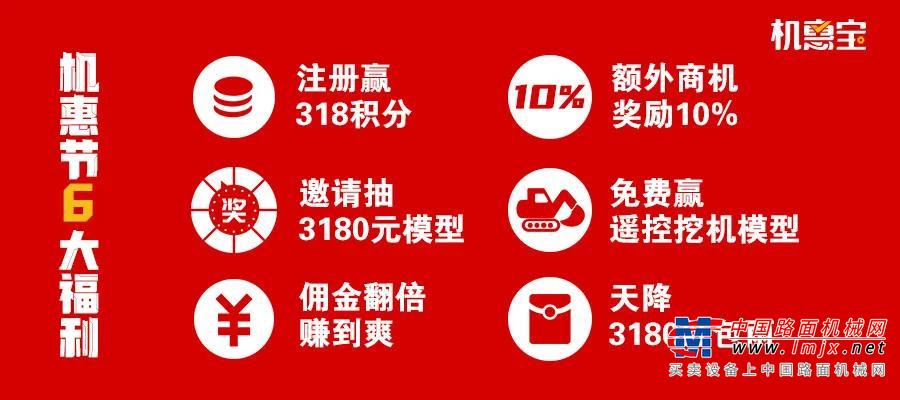 	搞定机惠节全部福利