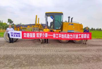 精！准！徐工GR1805平地机，蜀道施工不再难