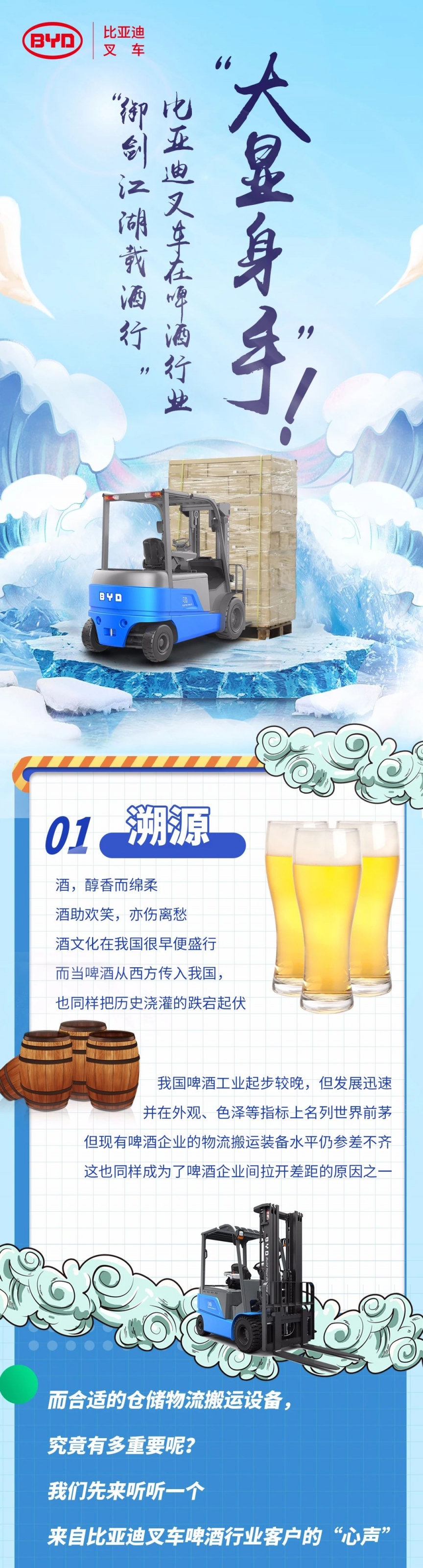 “禦劍江湖載酒行”！比亞迪叉車在啤酒行業“大顯身手”