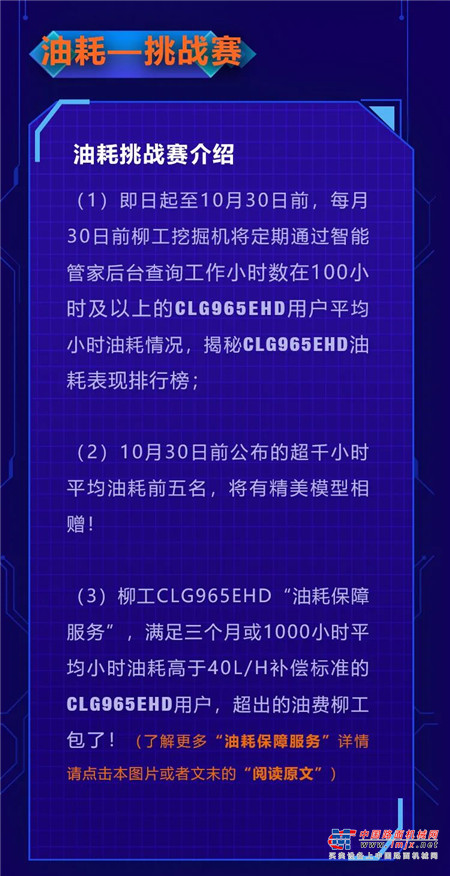 	“ CLG965EHD油耗挑战赛 ”