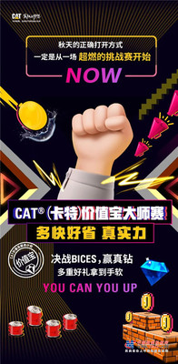 重磅！CAT®(卡特)价值宝大师赛火热进行中，决战BICES，赢真钻！