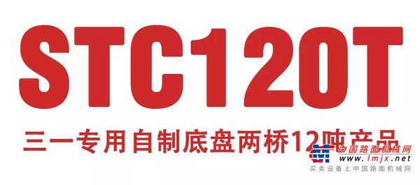 三一重工：STC120T｜让你迅速致富的吊车到底长啥样？