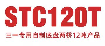 三一重工：STC120T｜让你迅速致富的吊车到底长啥样？