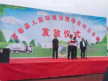 美丽乡村焕新颜！千万元“徐工金”交付古冀大地！