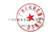 关于第七届广州国际砂石技术与设备展 开展日期的通知