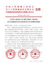 官宣：北京工程机械展会（BICES 2021）延期至今年11月17日至20日举办