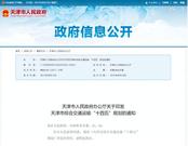 高铁、地铁！天津交通“十四五”规划来了！