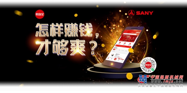 三一机惠宝，赚得真不少！