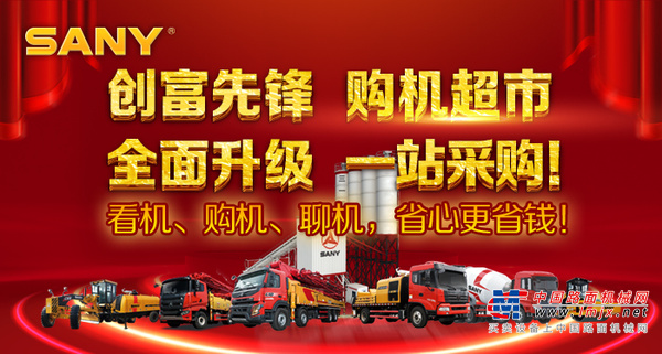 美丽乡村 创富先锋——三一重工一站式购机超市