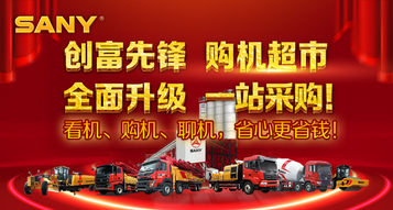 美丽乡村 创富先锋——三一重工一站式购机超市