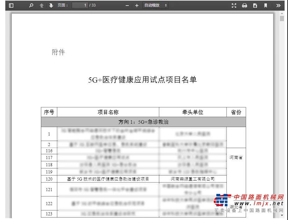 森源重工“基于5G技术的医疗健康应急救治建设项目”顺利入选国家5G+医疗健康应用试点项目