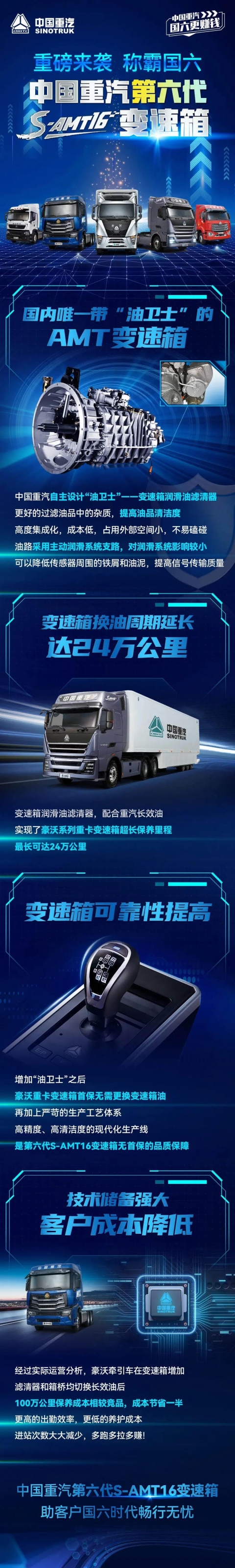中国重汽第六代S-AMT16+来袭！国内唯一带“油卫士”的AMT变速箱