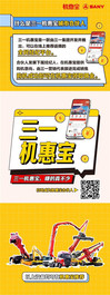 快上车！三一机惠宝城市合伙人正在招募中